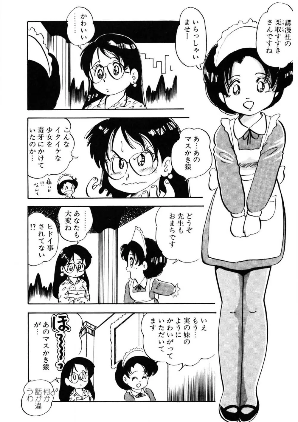 くりクリしないで♥ -エロ漫画女編集者絶頂物語- 301ページ