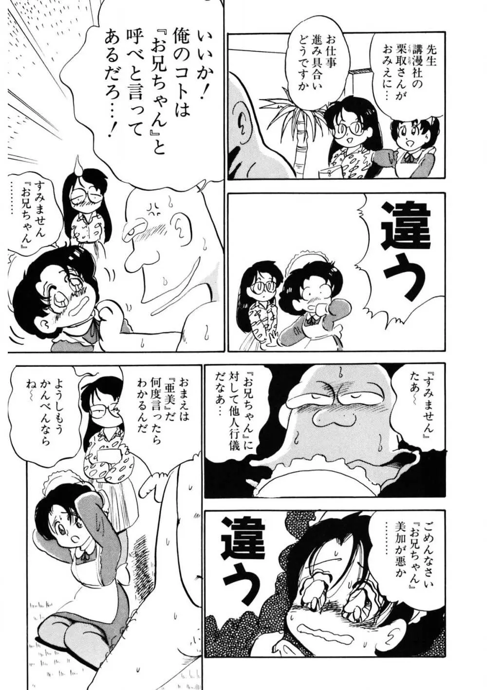 くりクリしないで♥ -エロ漫画女編集者絶頂物語- 302ページ