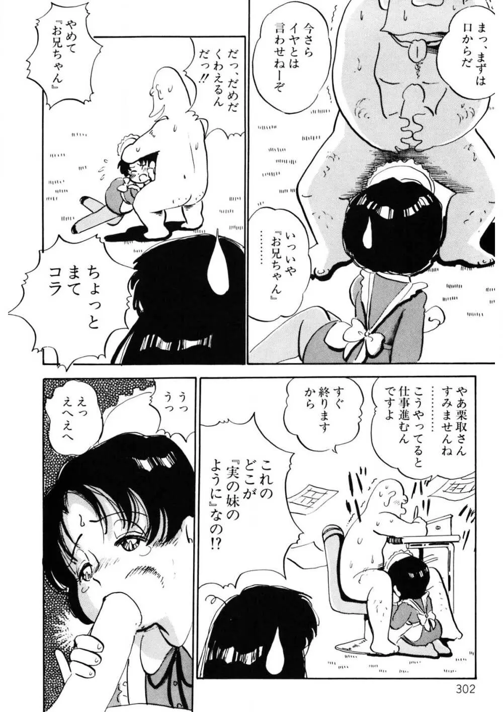 くりクリしないで♥ -エロ漫画女編集者絶頂物語- 303ページ