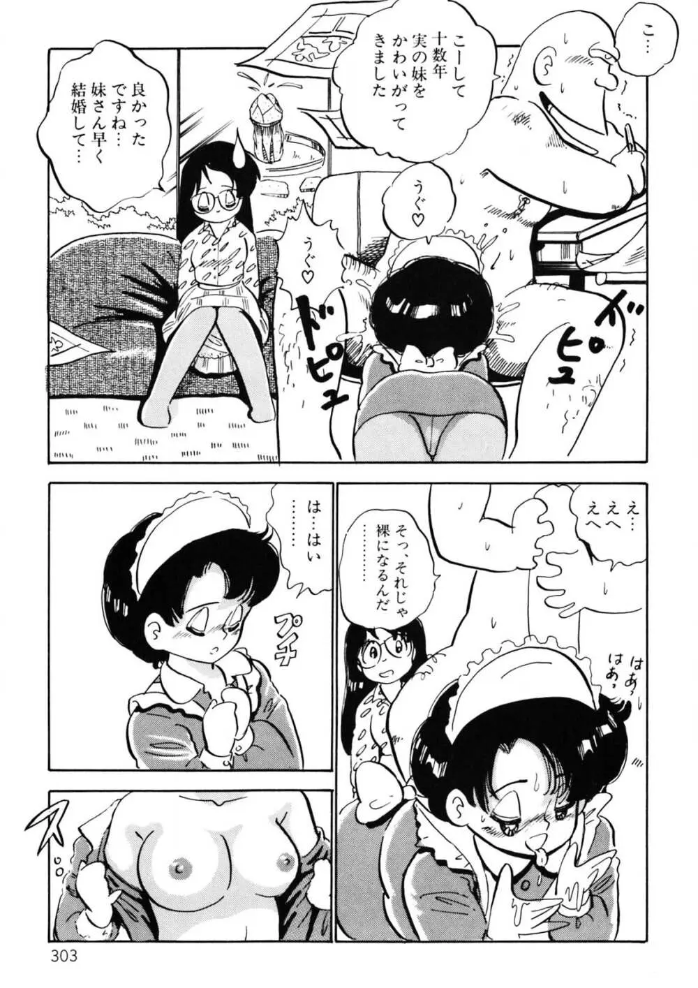 くりクリしないで♥ -エロ漫画女編集者絶頂物語- 304ページ