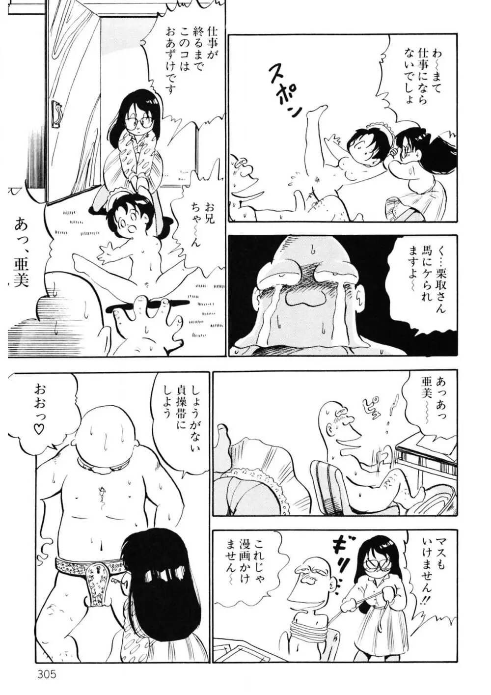 くりクリしないで♥ -エロ漫画女編集者絶頂物語- 306ページ