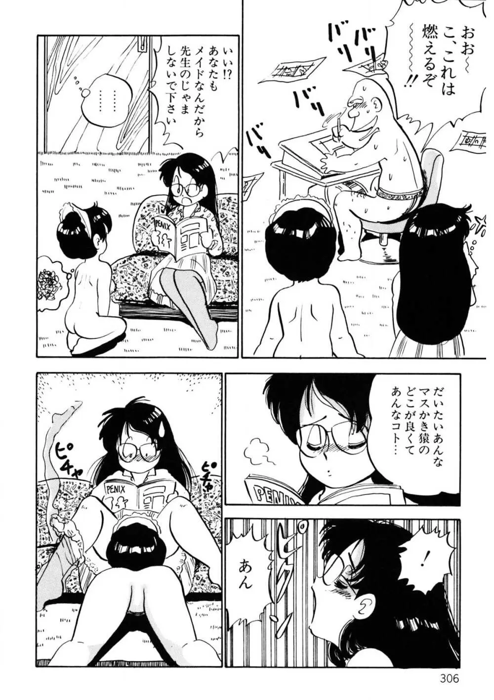 くりクリしないで♥ -エロ漫画女編集者絶頂物語- 307ページ