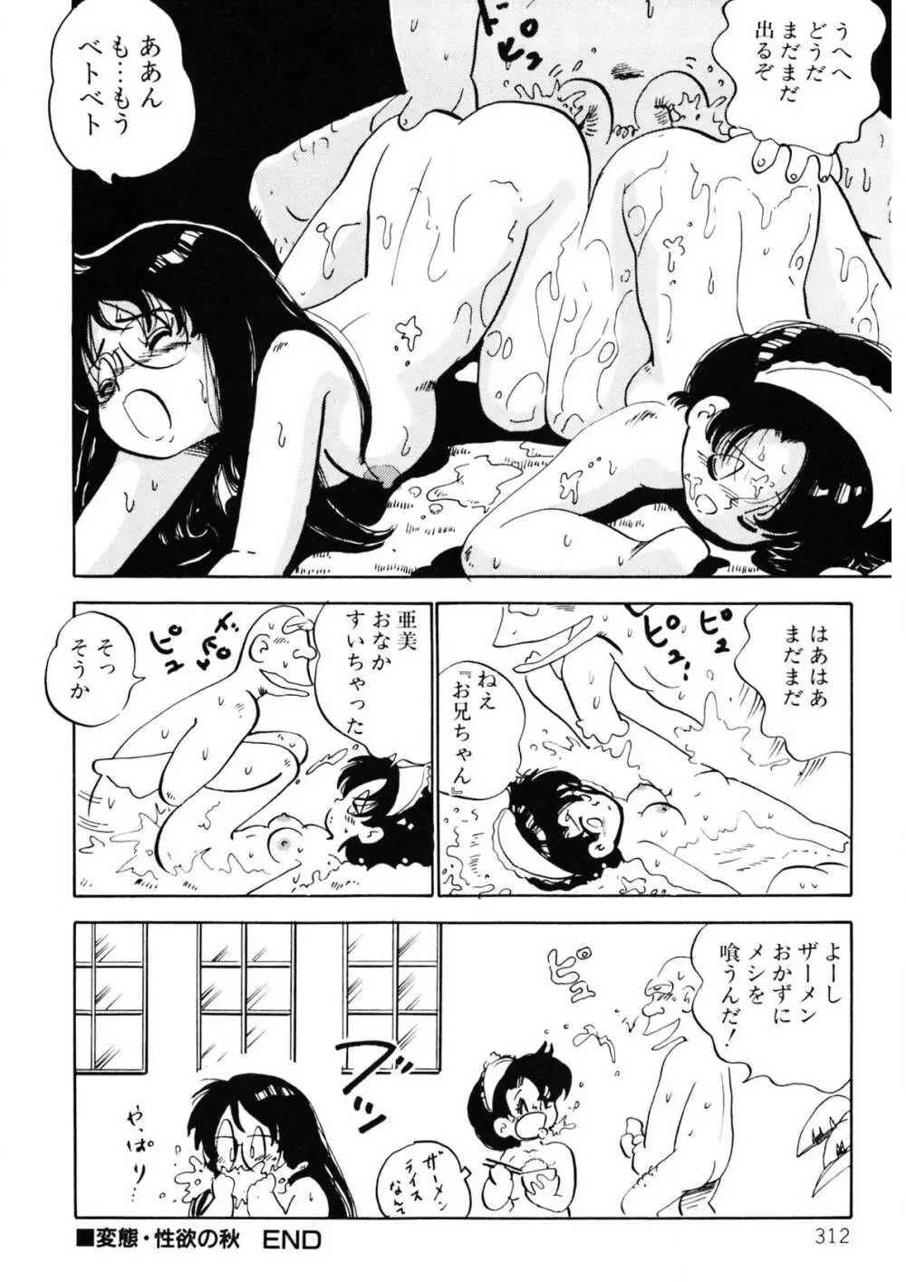 くりクリしないで♥ -エロ漫画女編集者絶頂物語- 313ページ