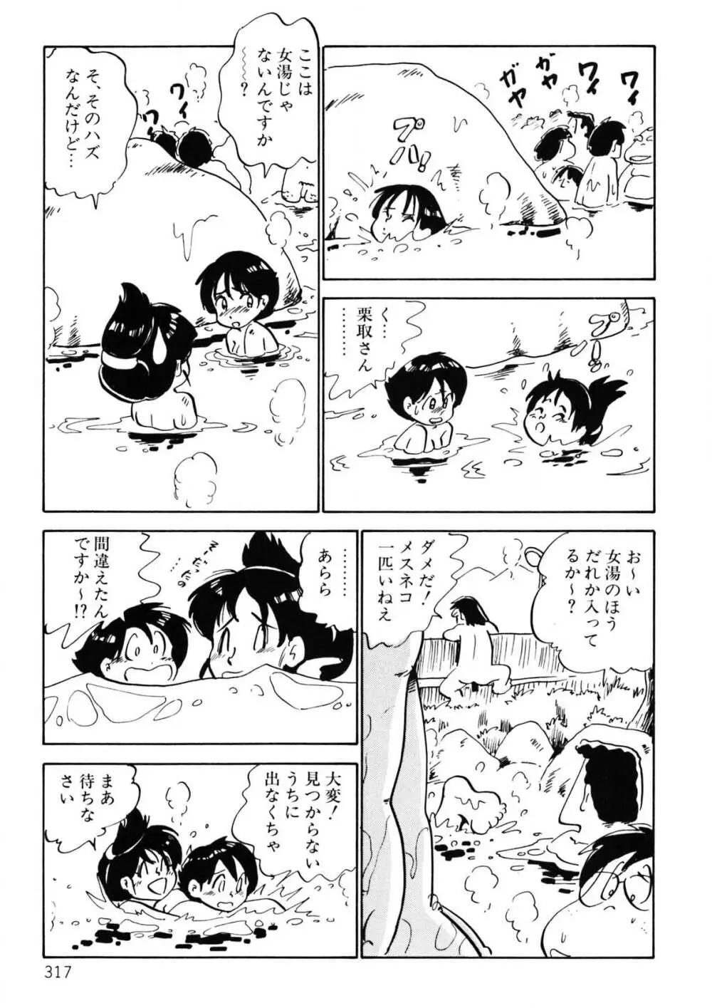 くりクリしないで♥ -エロ漫画女編集者絶頂物語- 318ページ