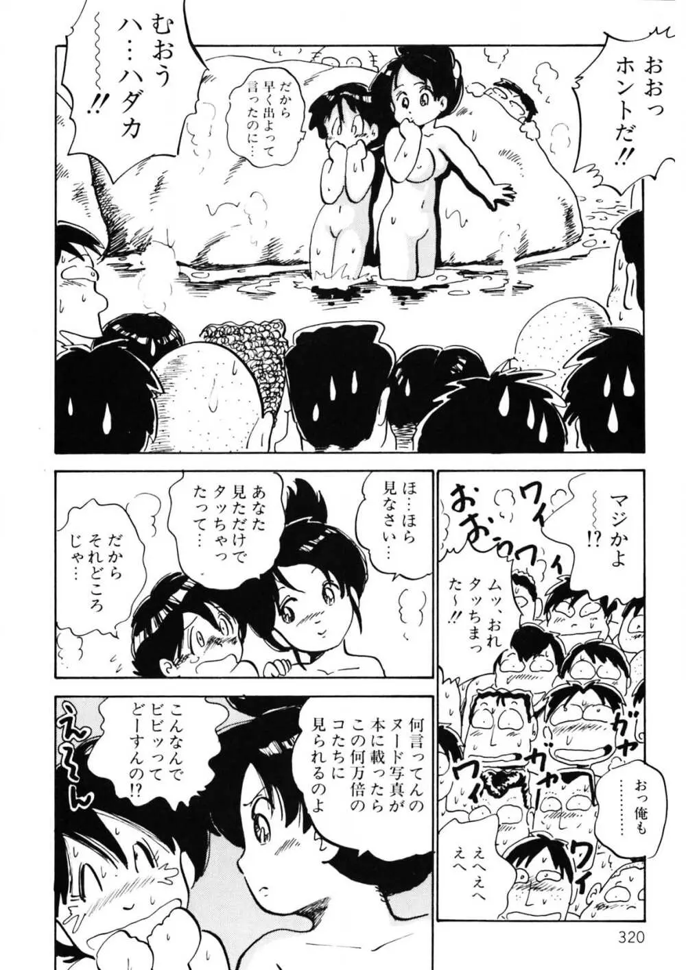 くりクリしないで♥ -エロ漫画女編集者絶頂物語- 321ページ