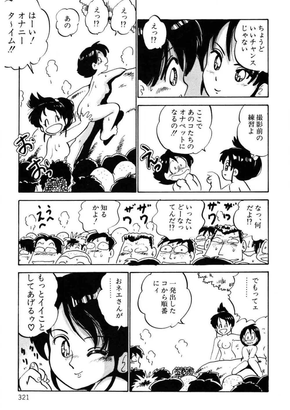 くりクリしないで♥ -エロ漫画女編集者絶頂物語- 322ページ