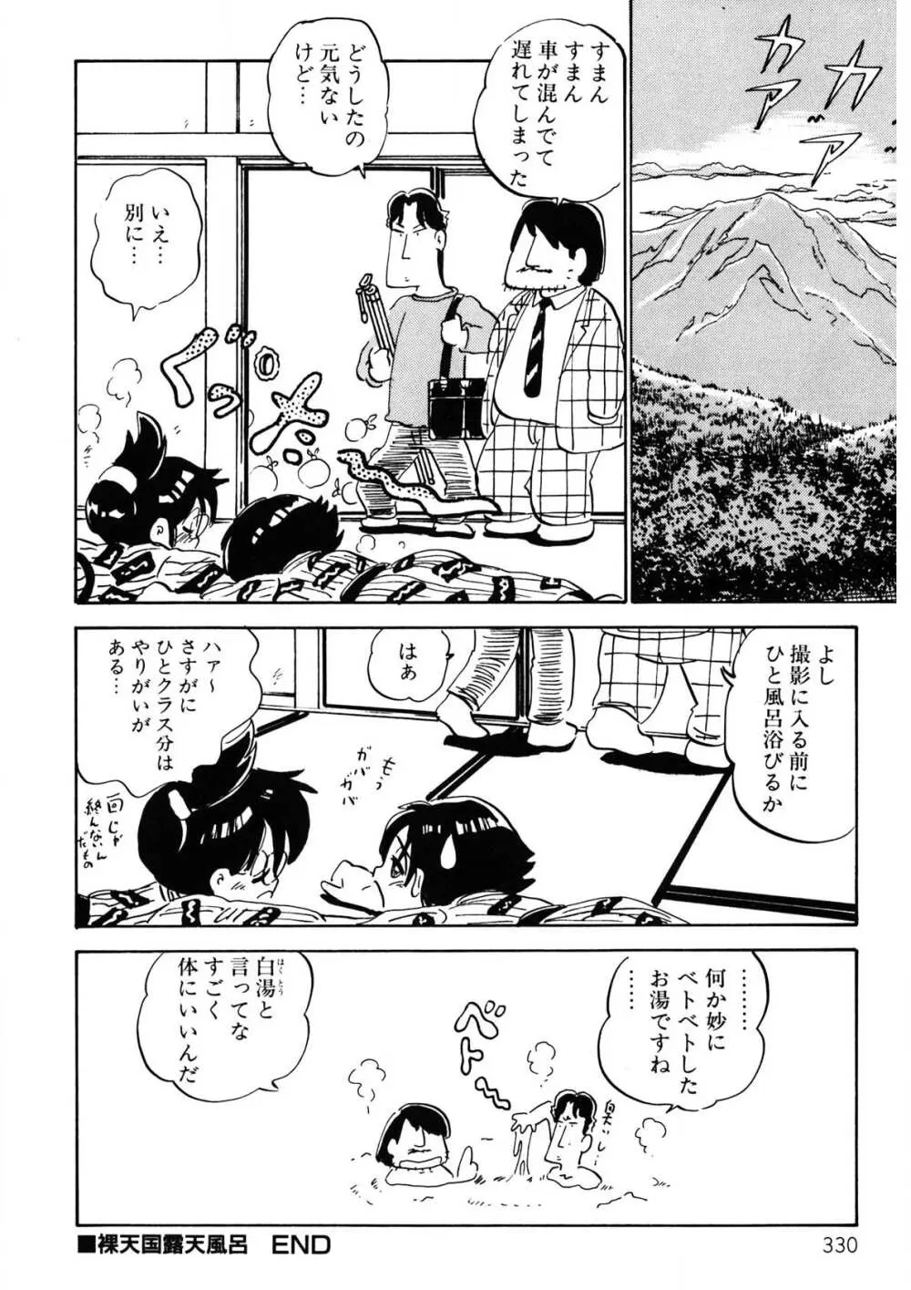 くりクリしないで♥ -エロ漫画女編集者絶頂物語- 331ページ