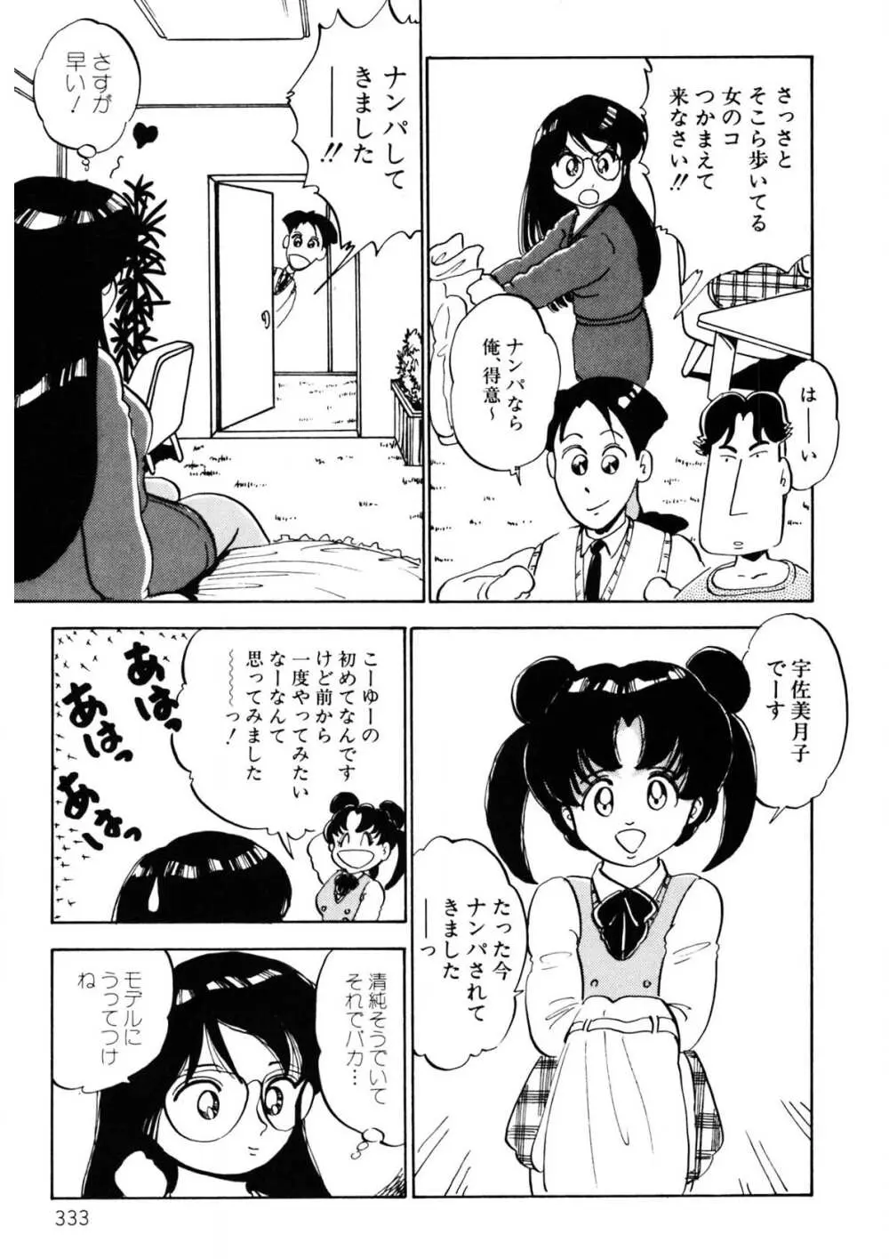 くりクリしないで♥ -エロ漫画女編集者絶頂物語- 334ページ