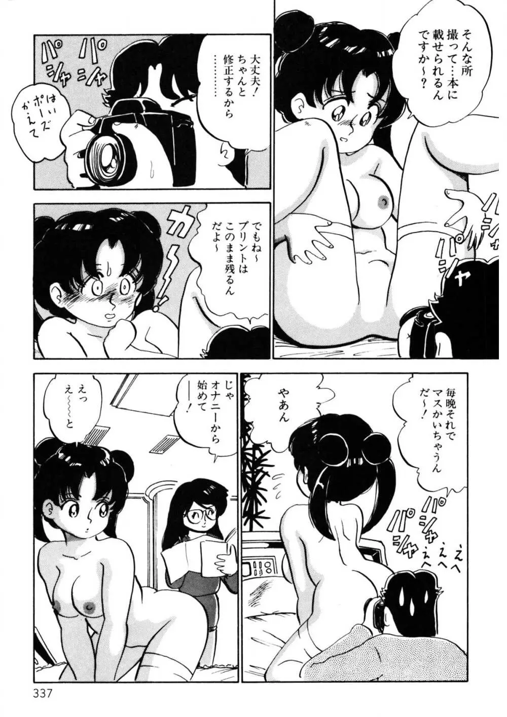 くりクリしないで♥ -エロ漫画女編集者絶頂物語- 338ページ