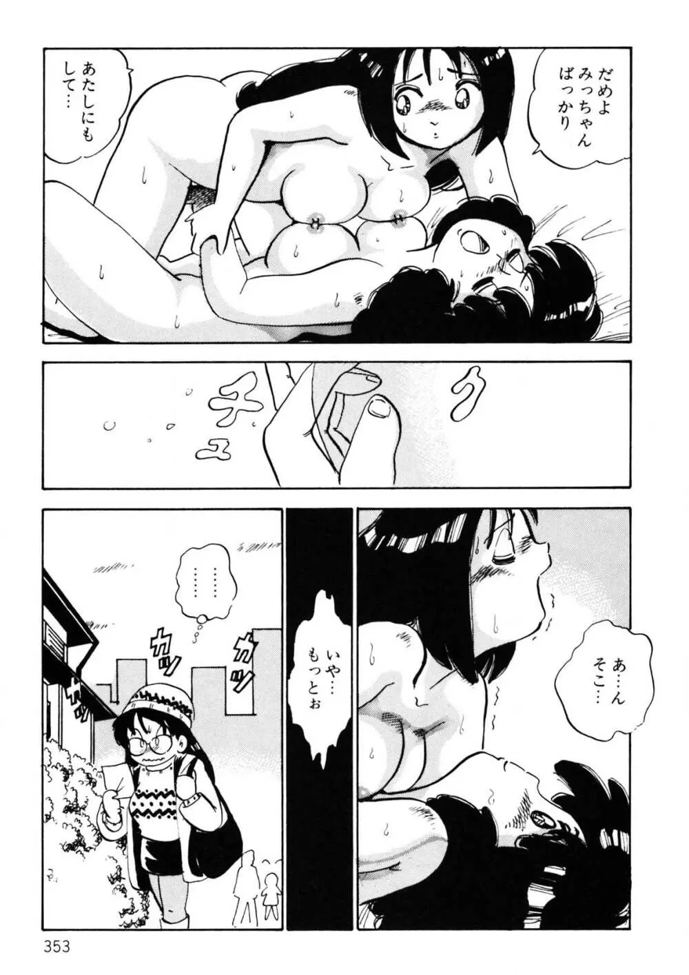 くりクリしないで♥ -エロ漫画女編集者絶頂物語- 354ページ