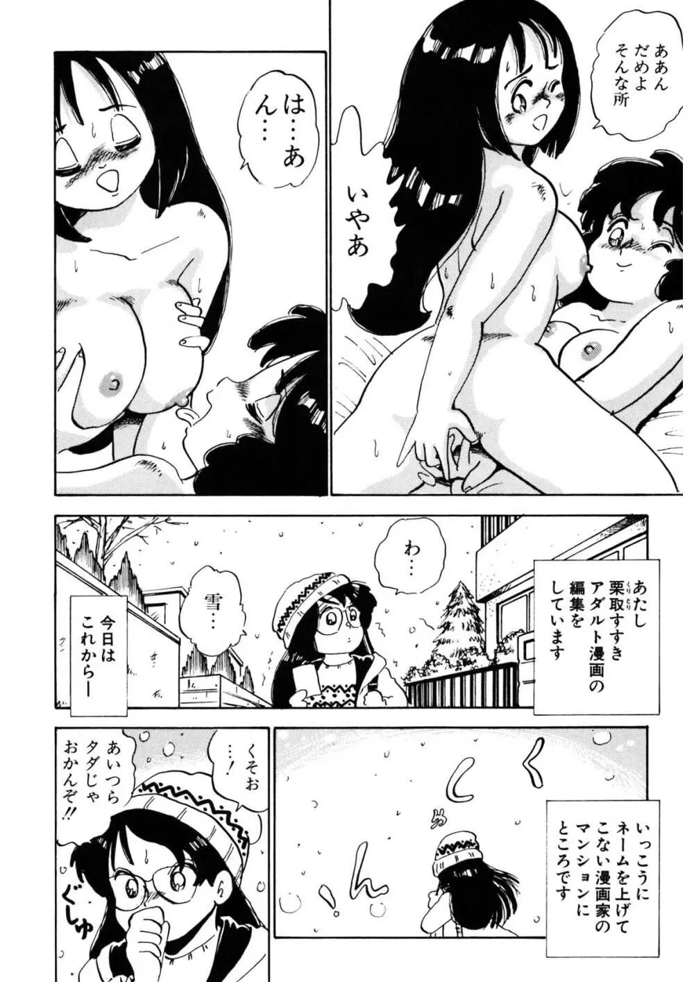 くりクリしないで♥ -エロ漫画女編集者絶頂物語- 355ページ