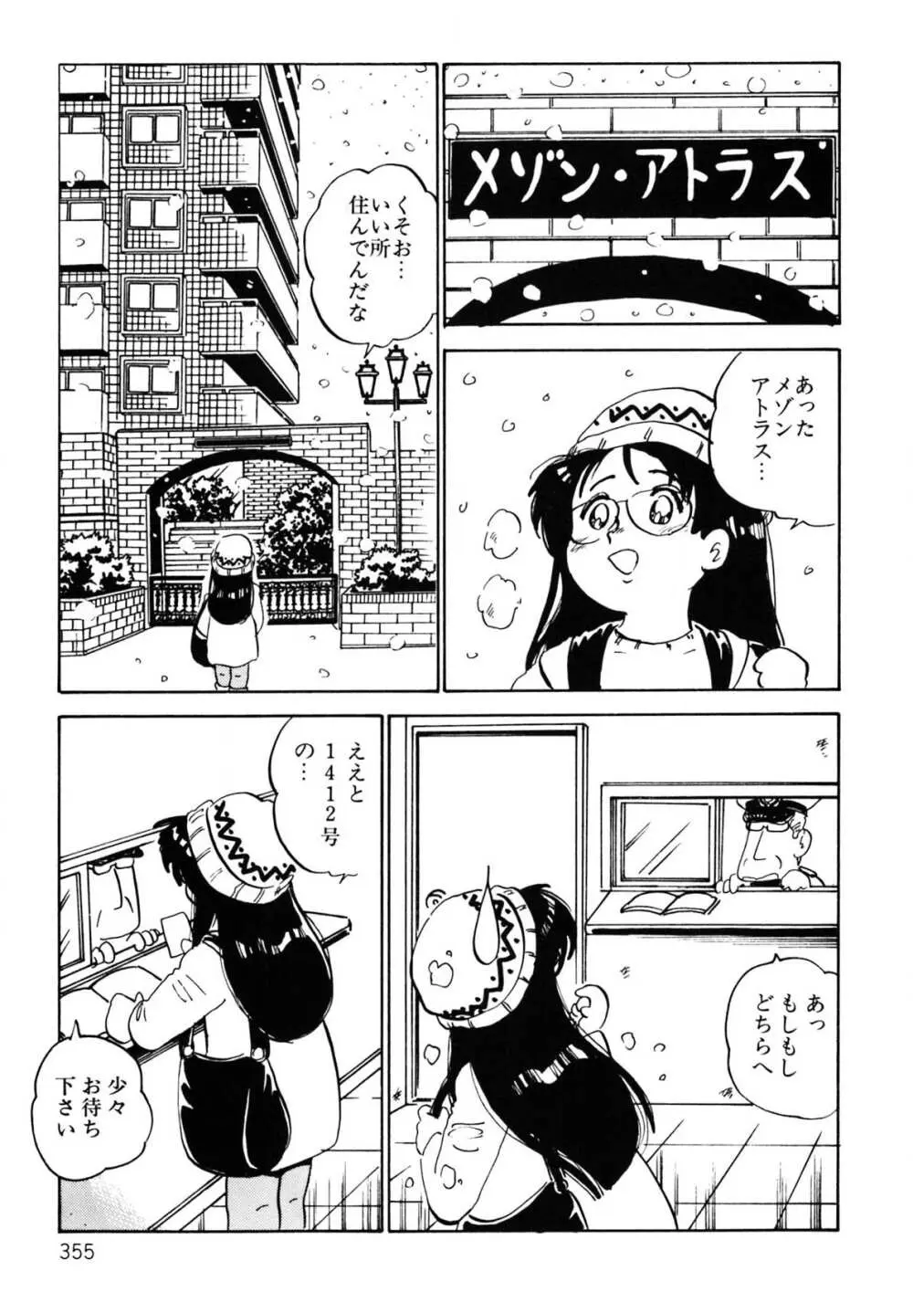 くりクリしないで♥ -エロ漫画女編集者絶頂物語- 356ページ