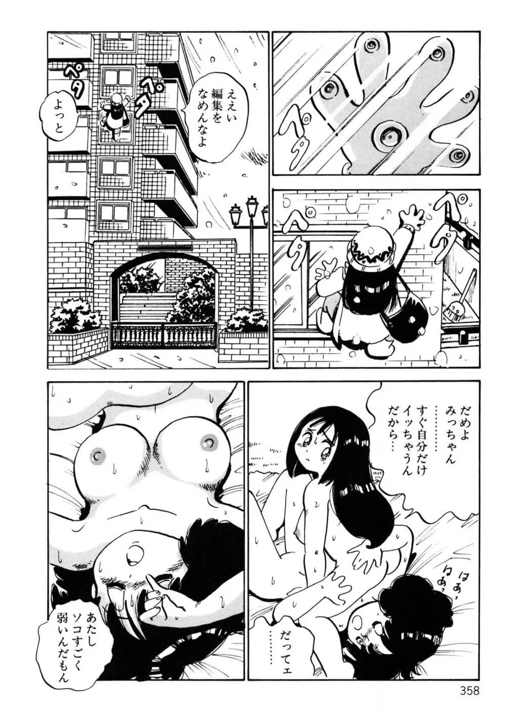 くりクリしないで♥ -エロ漫画女編集者絶頂物語- 359ページ