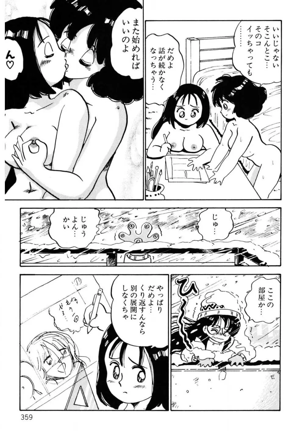 くりクリしないで♥ -エロ漫画女編集者絶頂物語- 360ページ