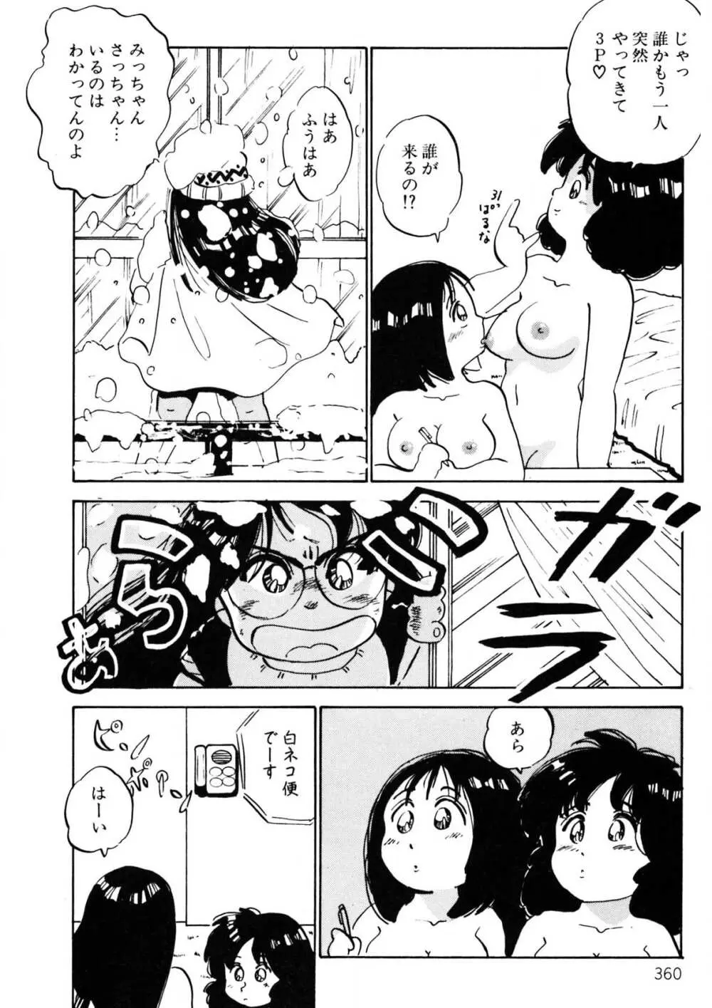 くりクリしないで♥ -エロ漫画女編集者絶頂物語- 361ページ