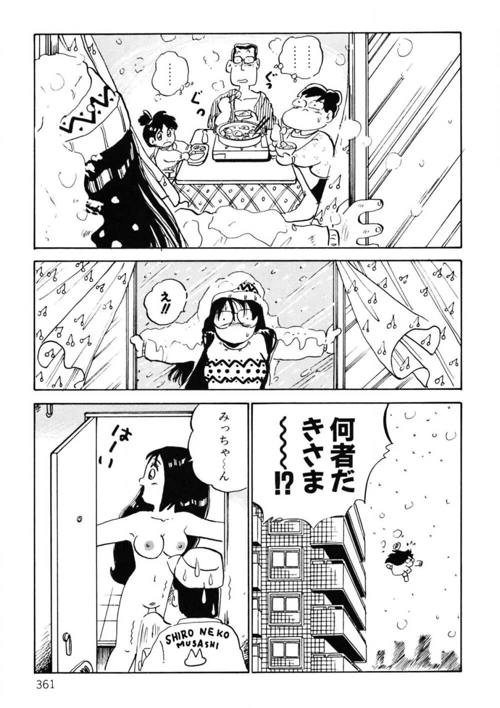 くりクリしないで♥ -エロ漫画女編集者絶頂物語- 362ページ