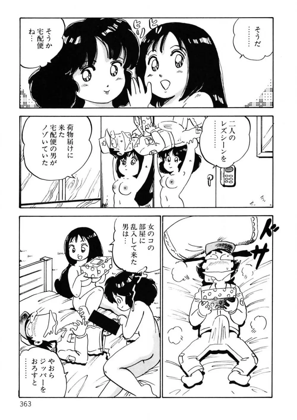 くりクリしないで♥ -エロ漫画女編集者絶頂物語- 364ページ