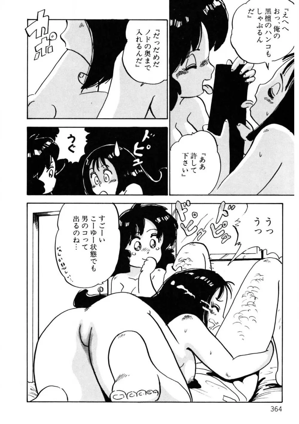 くりクリしないで♥ -エロ漫画女編集者絶頂物語- 365ページ