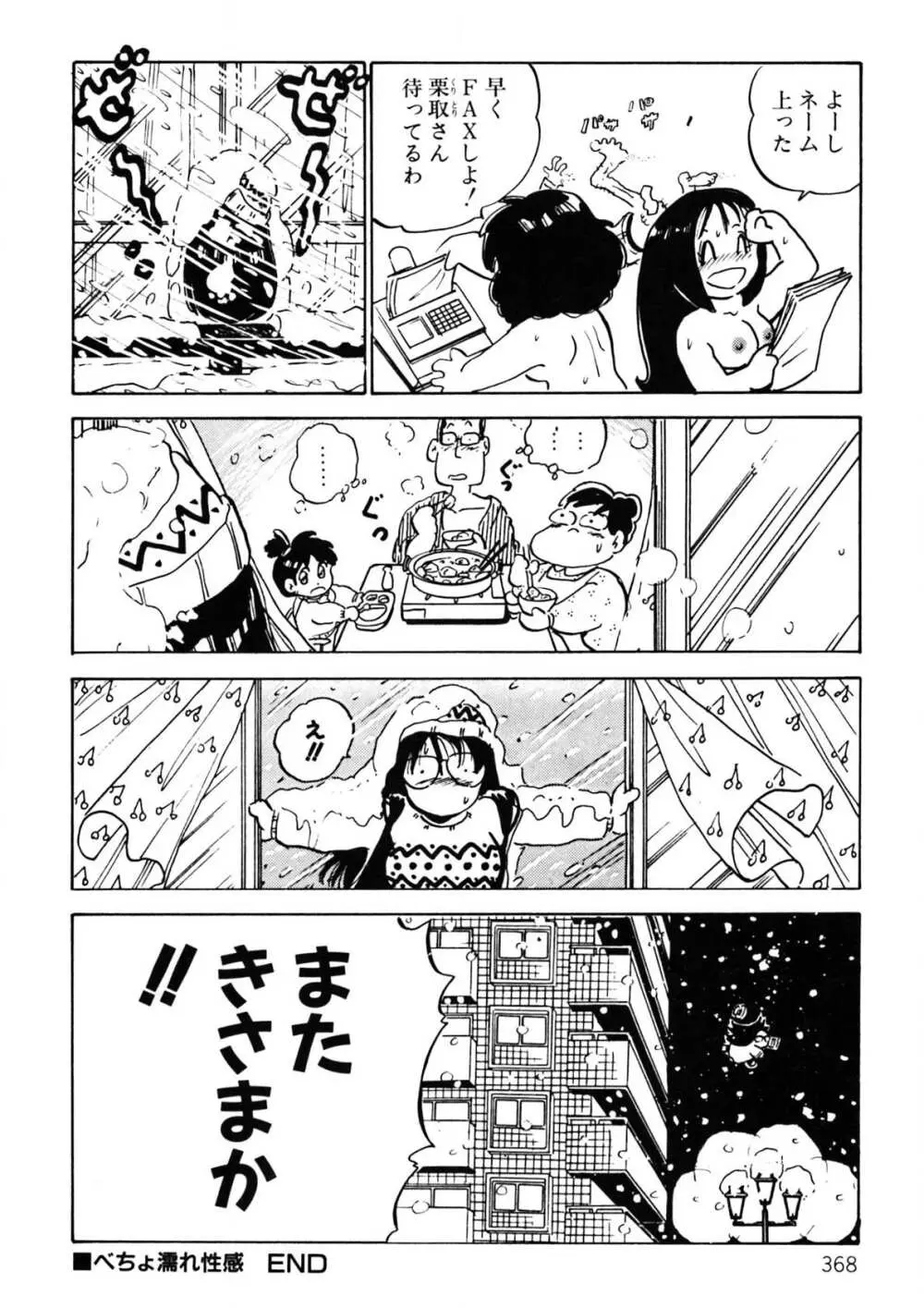 くりクリしないで♥ -エロ漫画女編集者絶頂物語- 369ページ