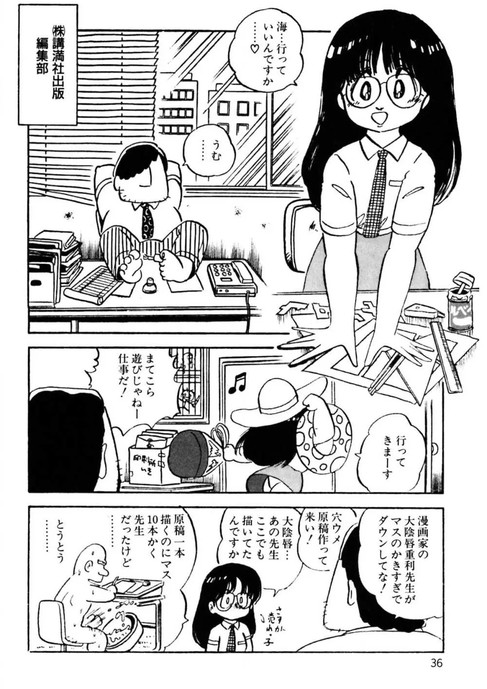 くりクリしないで♥ -エロ漫画女編集者絶頂物語- 37ページ