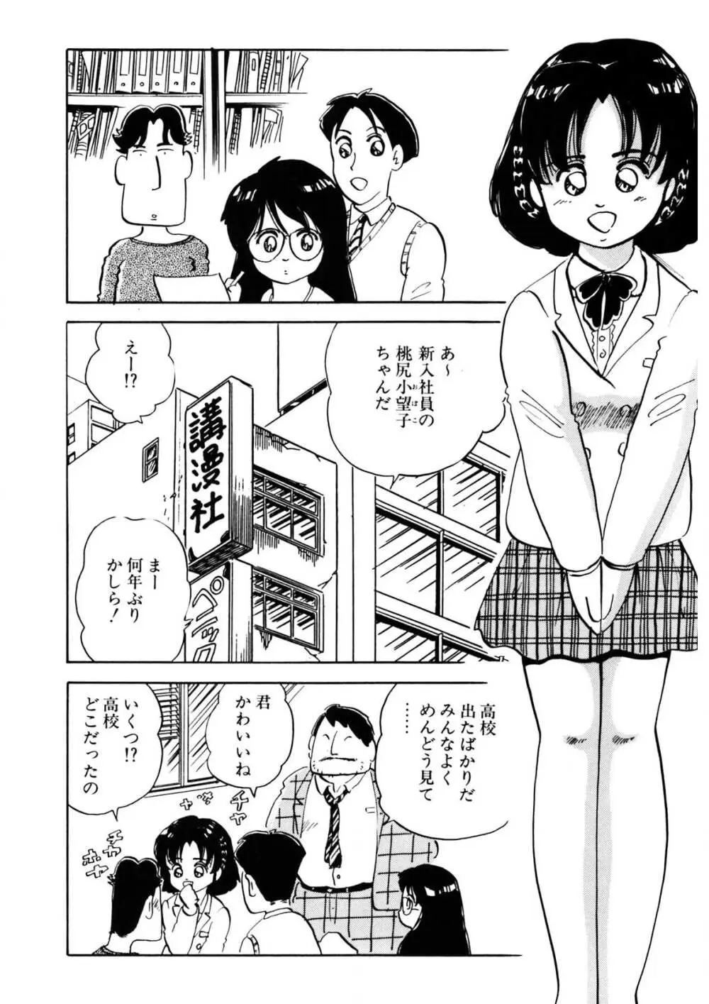 くりクリしないで♥ -エロ漫画女編集者絶頂物語- 371ページ