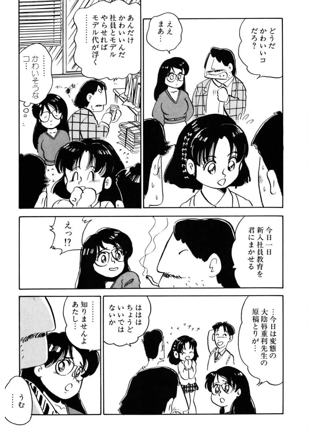 くりクリしないで♥ -エロ漫画女編集者絶頂物語- 372ページ