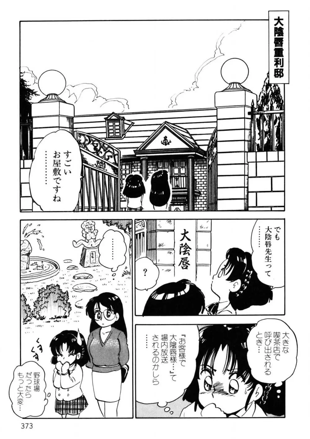 くりクリしないで♥ -エロ漫画女編集者絶頂物語- 374ページ