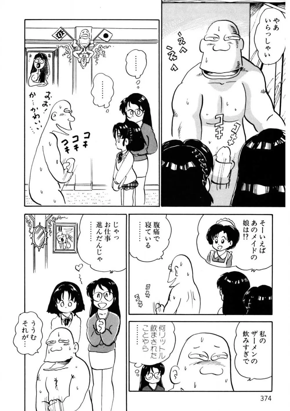 くりクリしないで♥ -エロ漫画女編集者絶頂物語- 375ページ