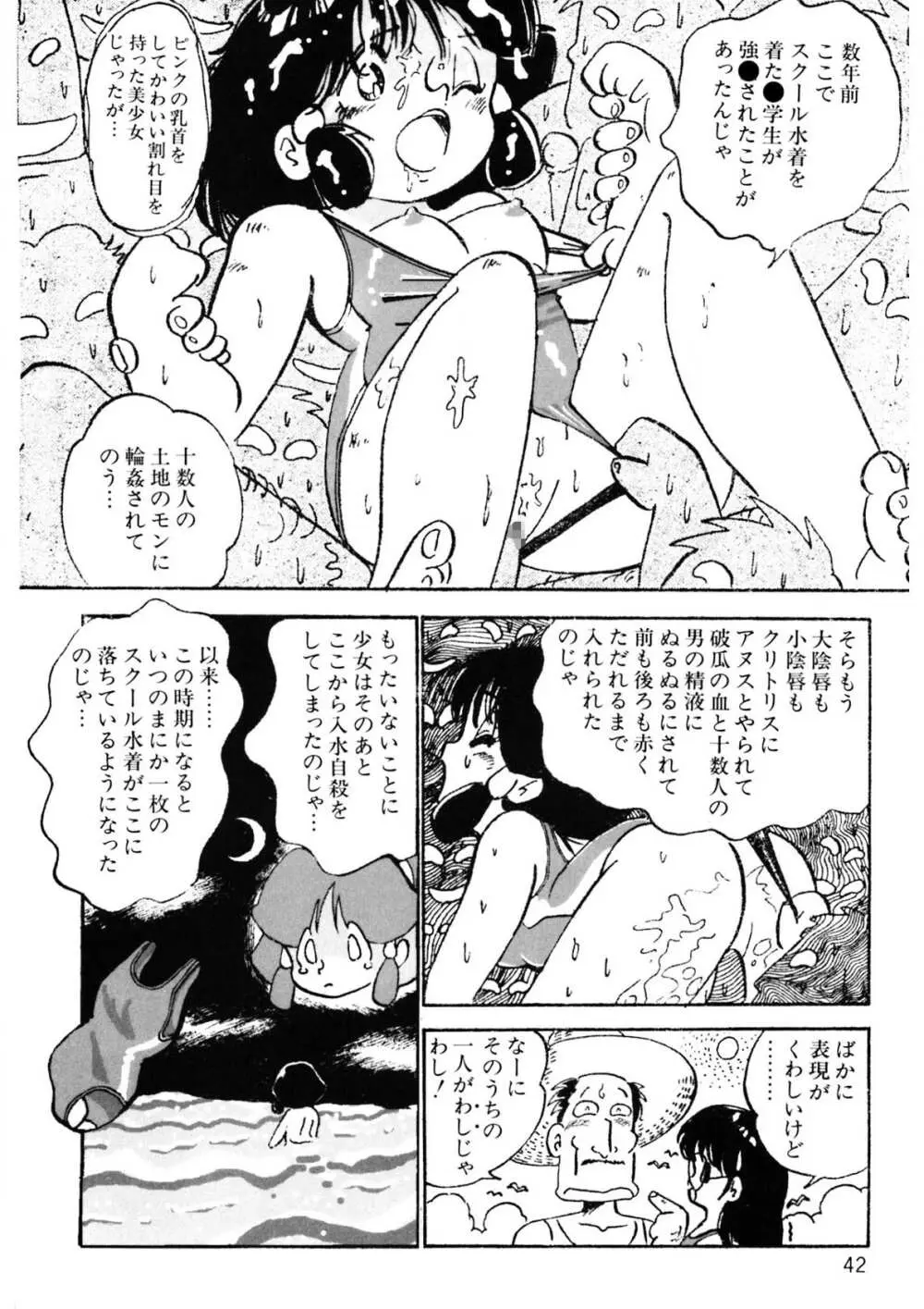 くりクリしないで♥ -エロ漫画女編集者絶頂物語- 43ページ