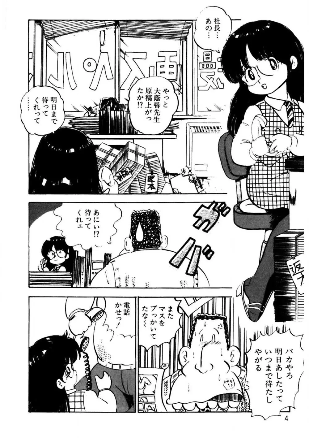 くりクリしないで♥ -エロ漫画女編集者絶頂物語- 5ページ