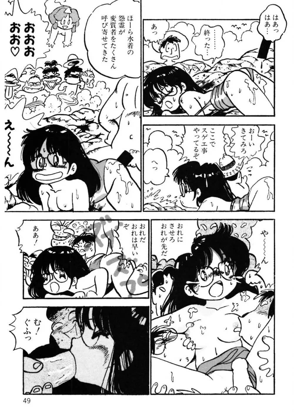 くりクリしないで♥ -エロ漫画女編集者絶頂物語- 50ページ