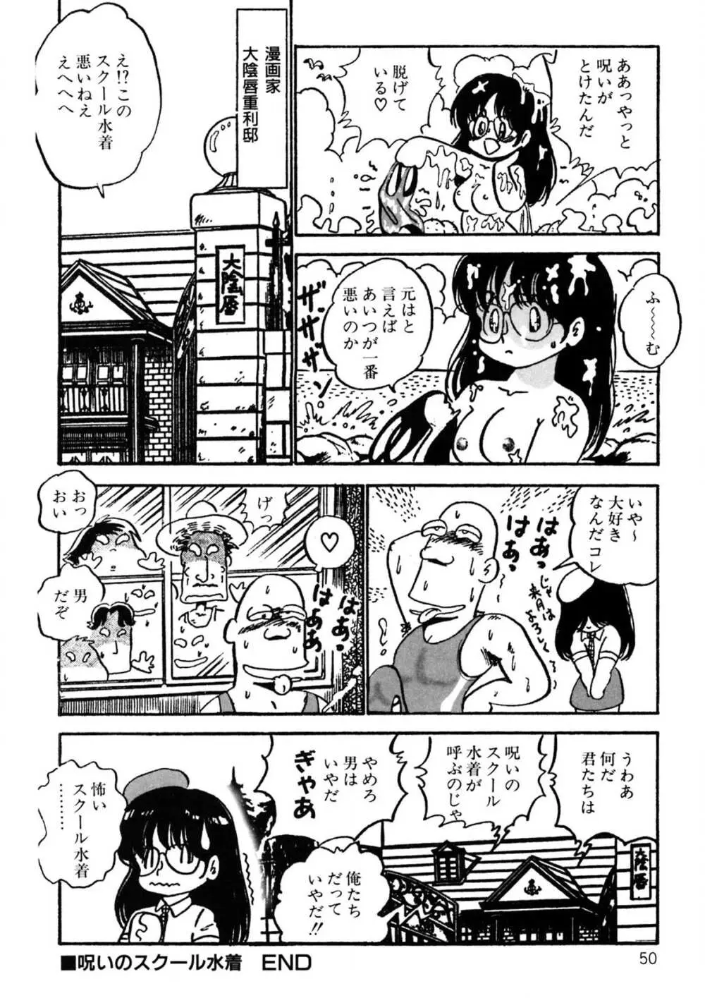 くりクリしないで♥ -エロ漫画女編集者絶頂物語- 51ページ