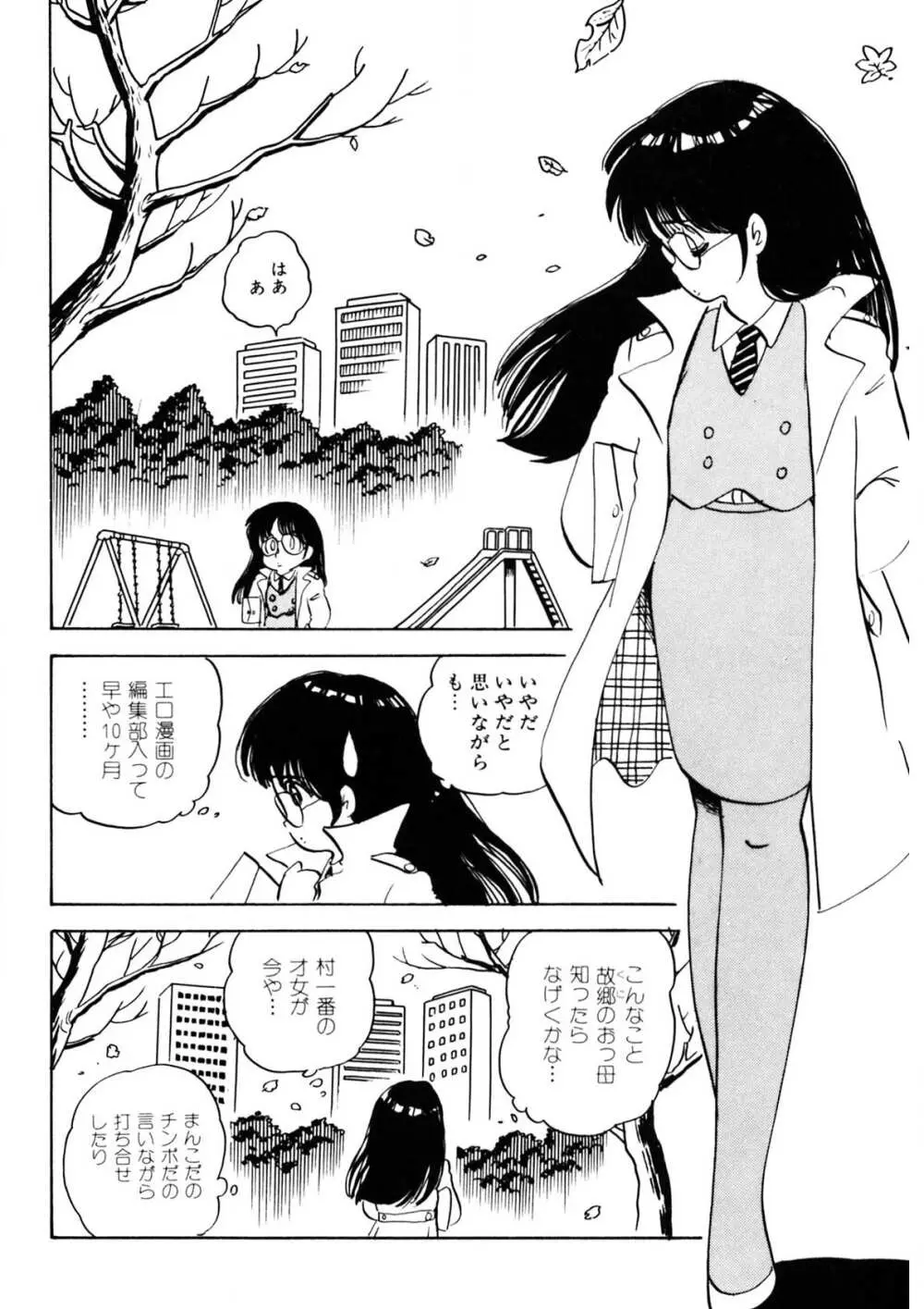 くりクリしないで♥ -エロ漫画女編集者絶頂物語- 53ページ