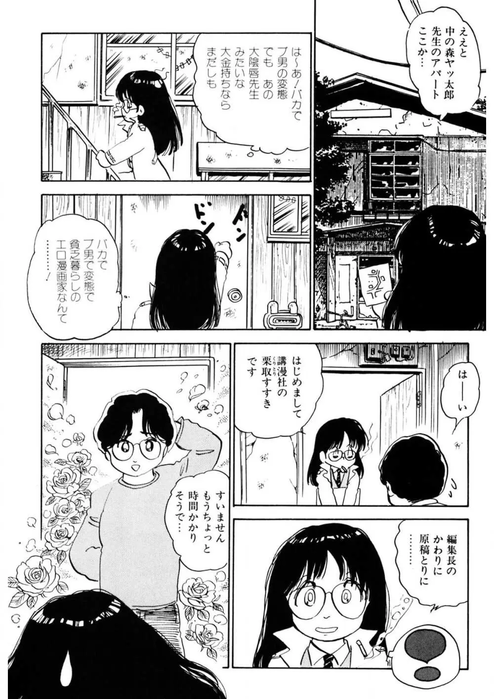 くりクリしないで♥ -エロ漫画女編集者絶頂物語- 55ページ