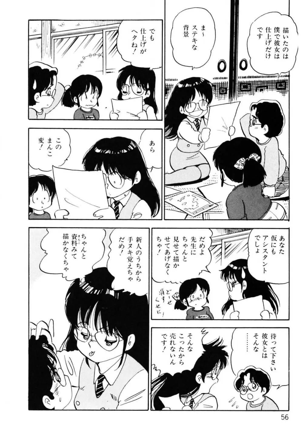 くりクリしないで♥ -エロ漫画女編集者絶頂物語- 57ページ