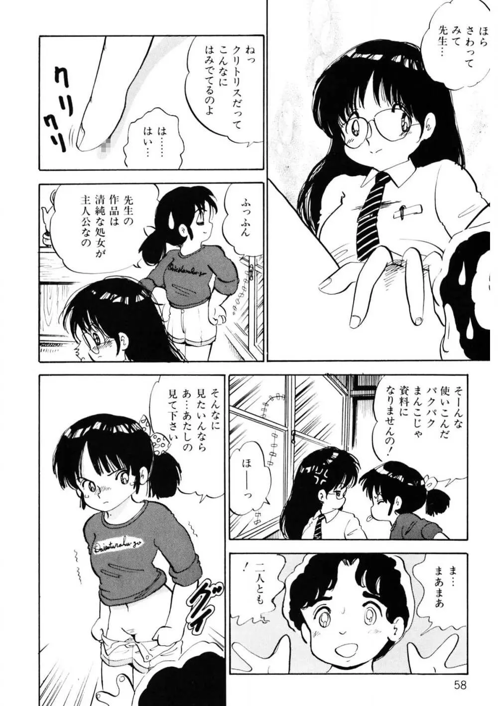 くりクリしないで♥ -エロ漫画女編集者絶頂物語- 59ページ