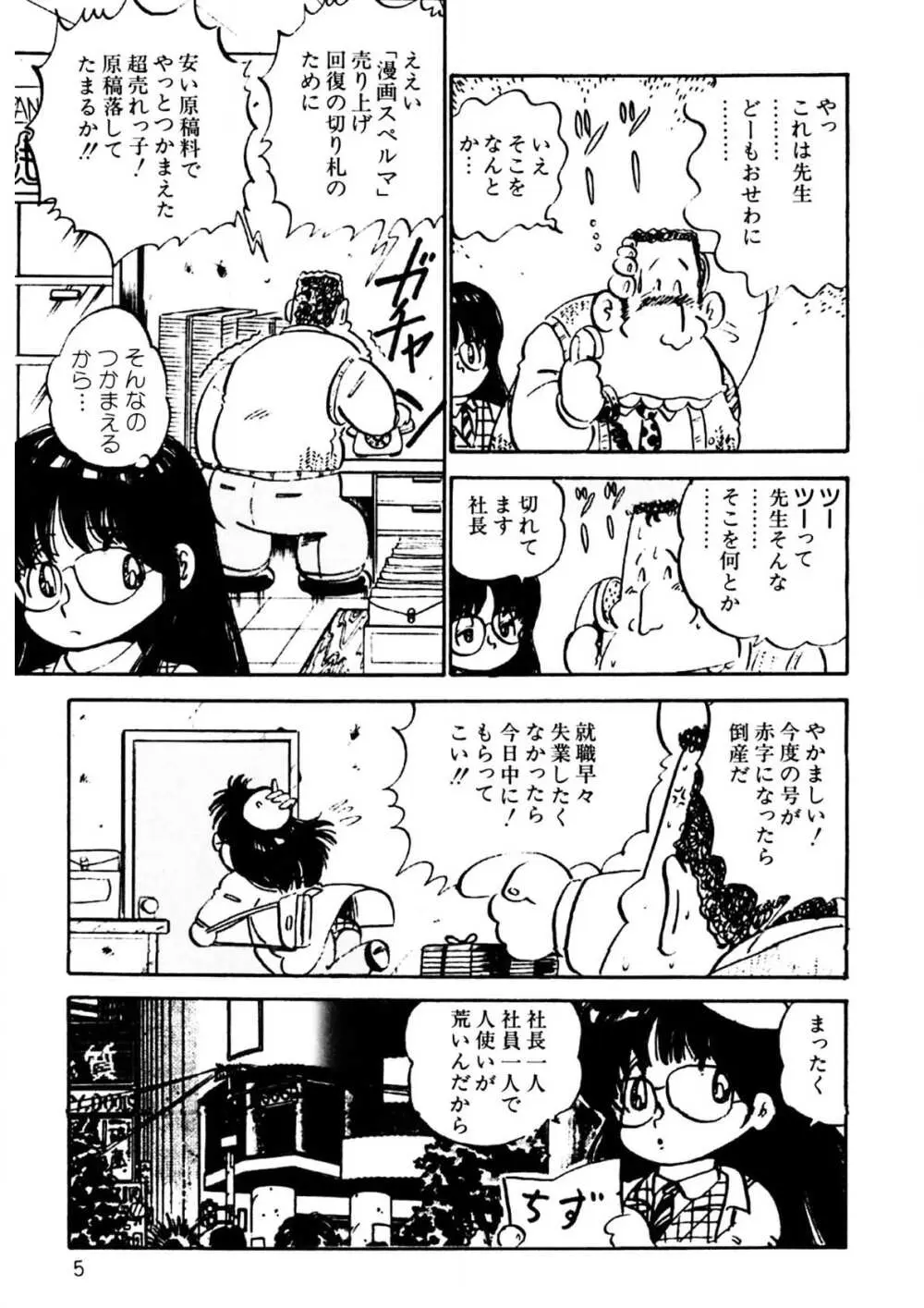 くりクリしないで♥ -エロ漫画女編集者絶頂物語- 6ページ