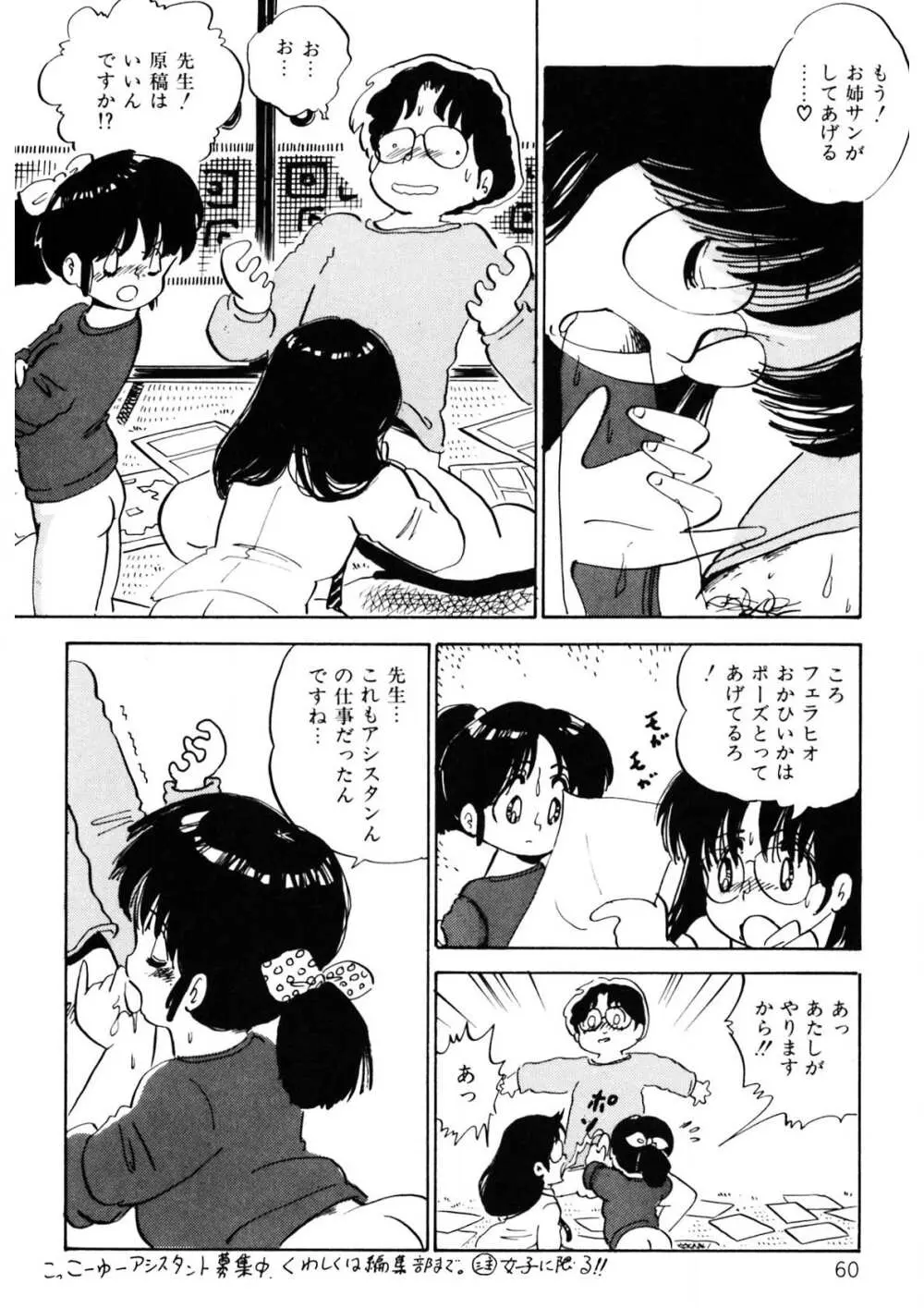 くりクリしないで♥ -エロ漫画女編集者絶頂物語- 61ページ