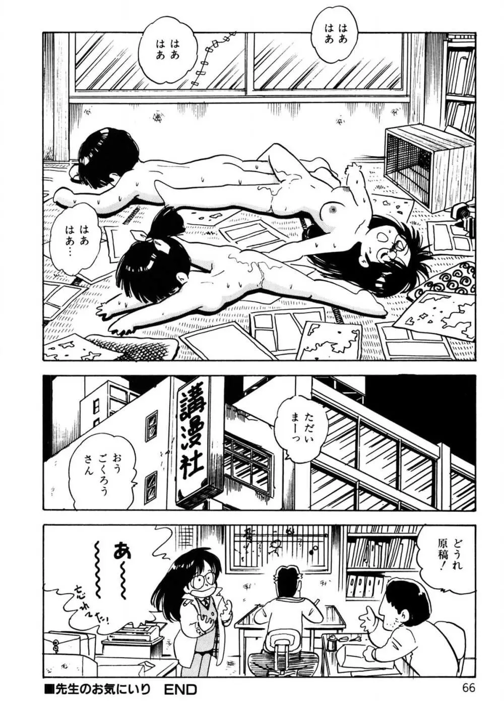 くりクリしないで♥ -エロ漫画女編集者絶頂物語- 67ページ