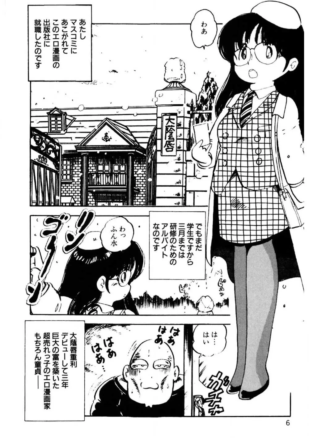 くりクリしないで♥ -エロ漫画女編集者絶頂物語- 7ページ