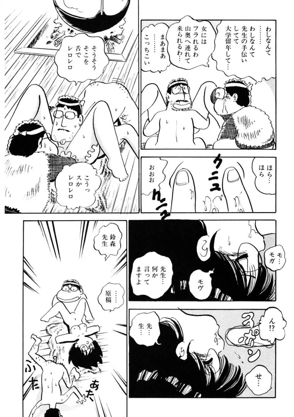 くりクリしないで♥ -エロ漫画女編集者絶頂物語- 76ページ