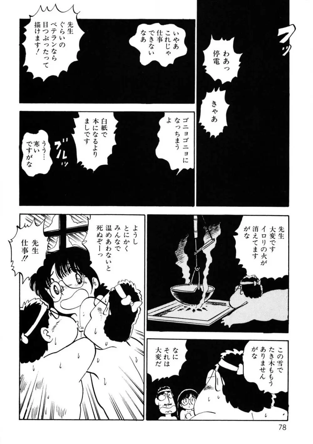 くりクリしないで♥ -エロ漫画女編集者絶頂物語- 79ページ