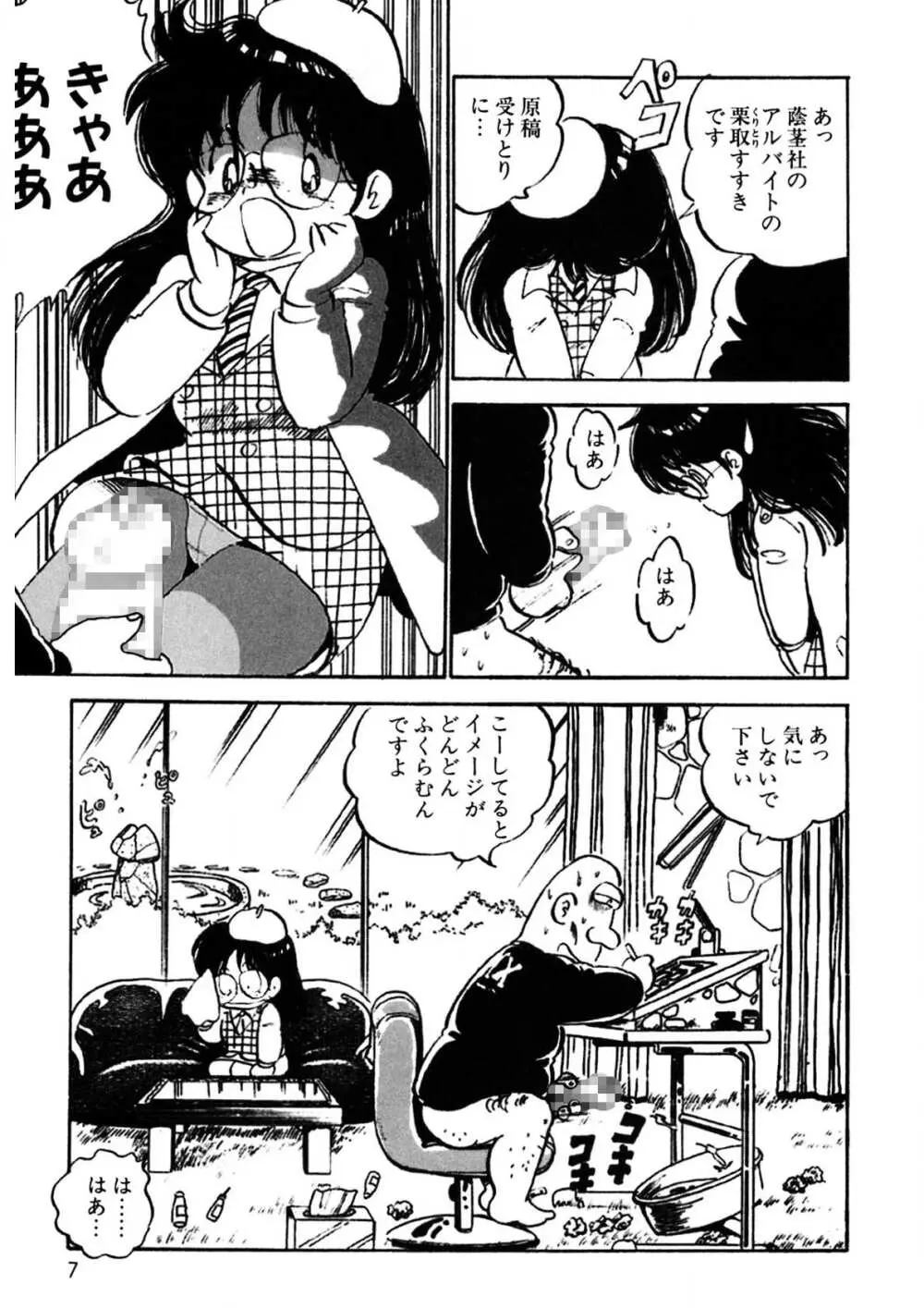 くりクリしないで♥ -エロ漫画女編集者絶頂物語- 8ページ