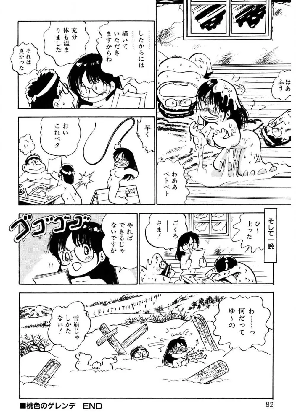 くりクリしないで♥ -エロ漫画女編集者絶頂物語- 83ページ