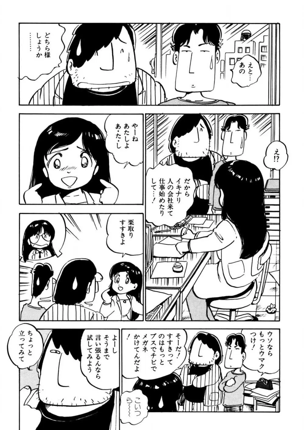 くりクリしないで♥ -エロ漫画女編集者絶頂物語- 86ページ