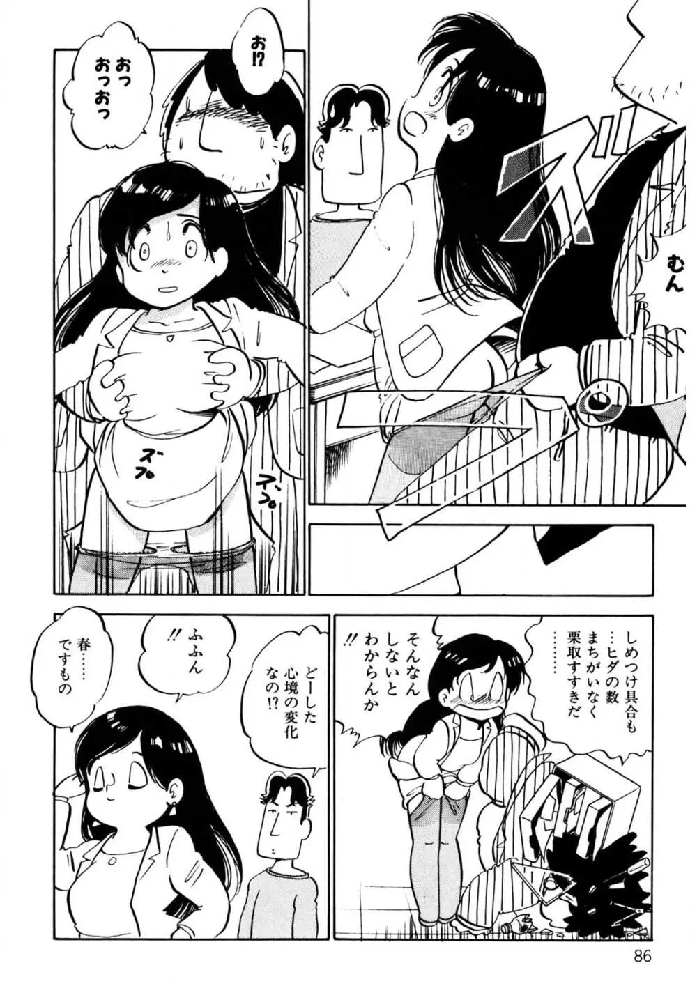 くりクリしないで♥ -エロ漫画女編集者絶頂物語- 87ページ