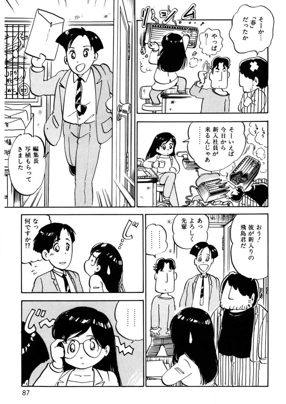 くりクリしないで♥ -エロ漫画女編集者絶頂物語- 88ページ