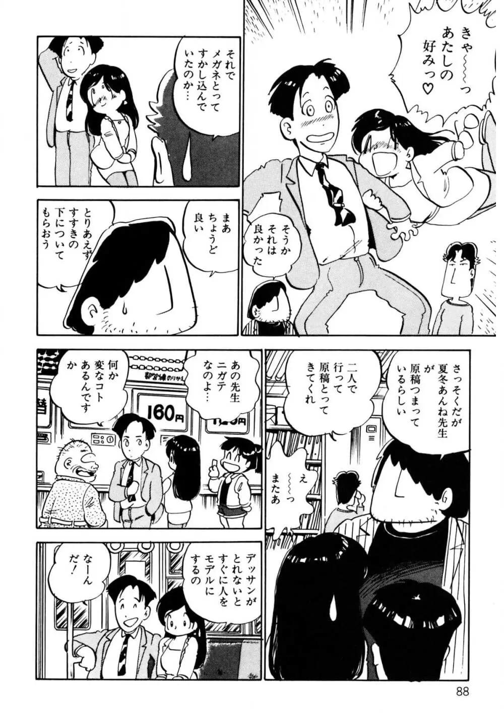 くりクリしないで♥ -エロ漫画女編集者絶頂物語- 89ページ