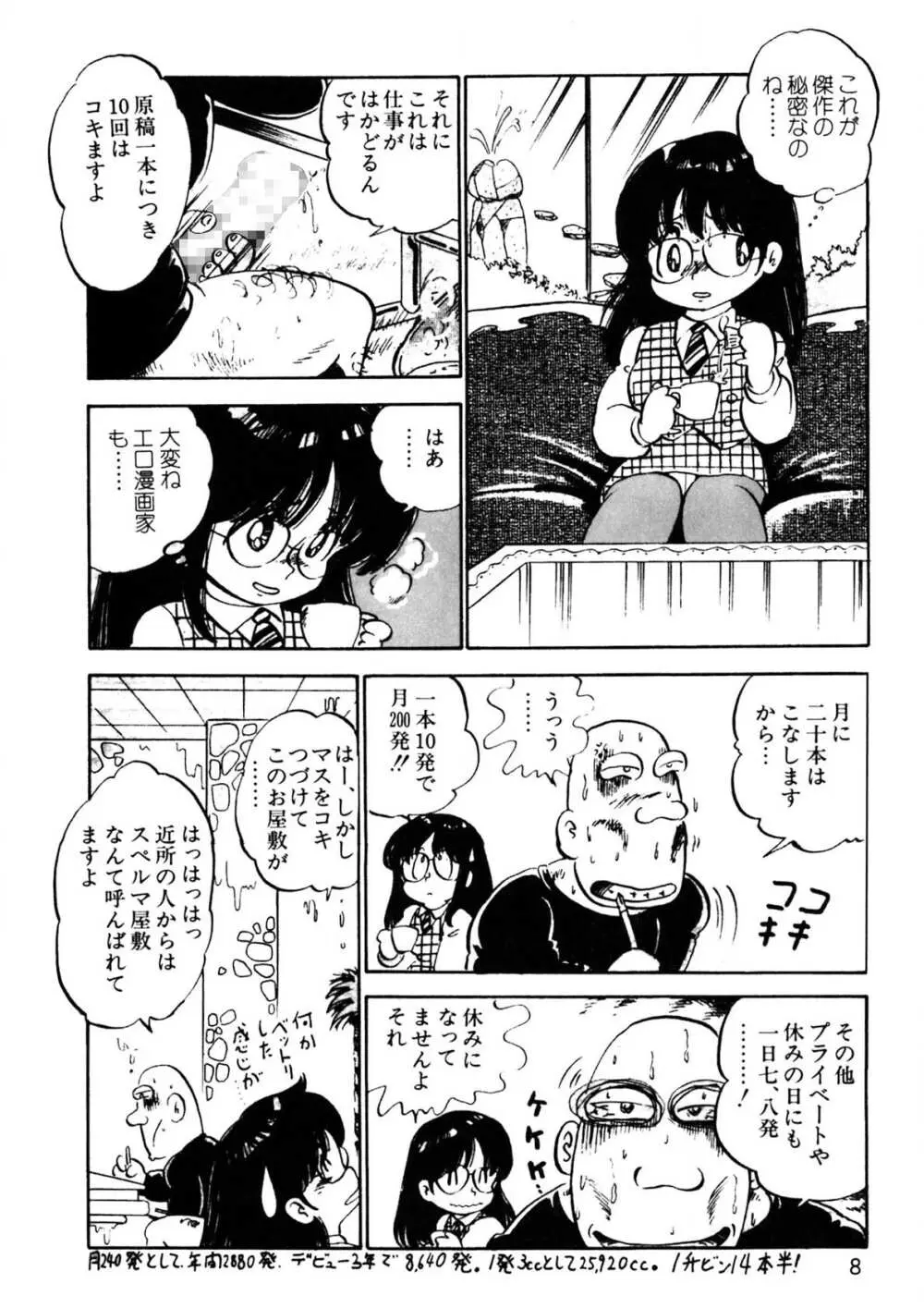 くりクリしないで♥ -エロ漫画女編集者絶頂物語- 9ページ