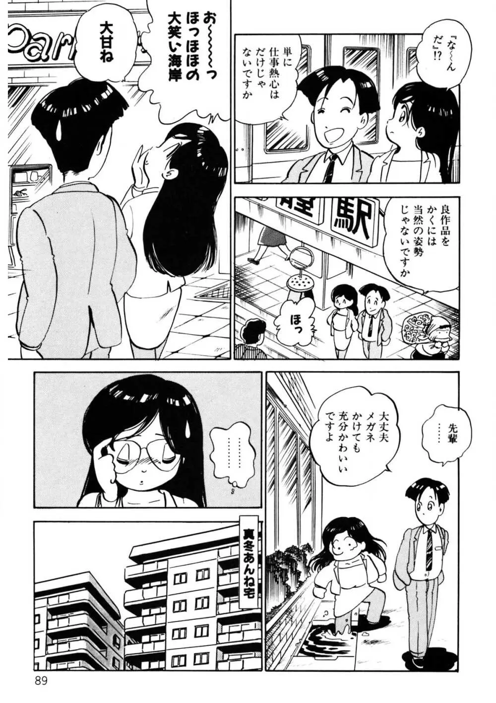 くりクリしないで♥ -エロ漫画女編集者絶頂物語- 90ページ